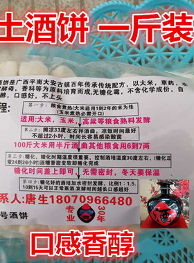 广西酒饼500g做白酒蒸馏酒农家传统玉米大米熟料根霉小曲米酒药