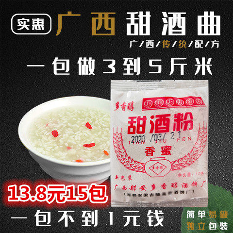 都安甜酒粉15包米酒酒曲糯米甜曲做月子酒的酒饼广西农家土酒饼粉