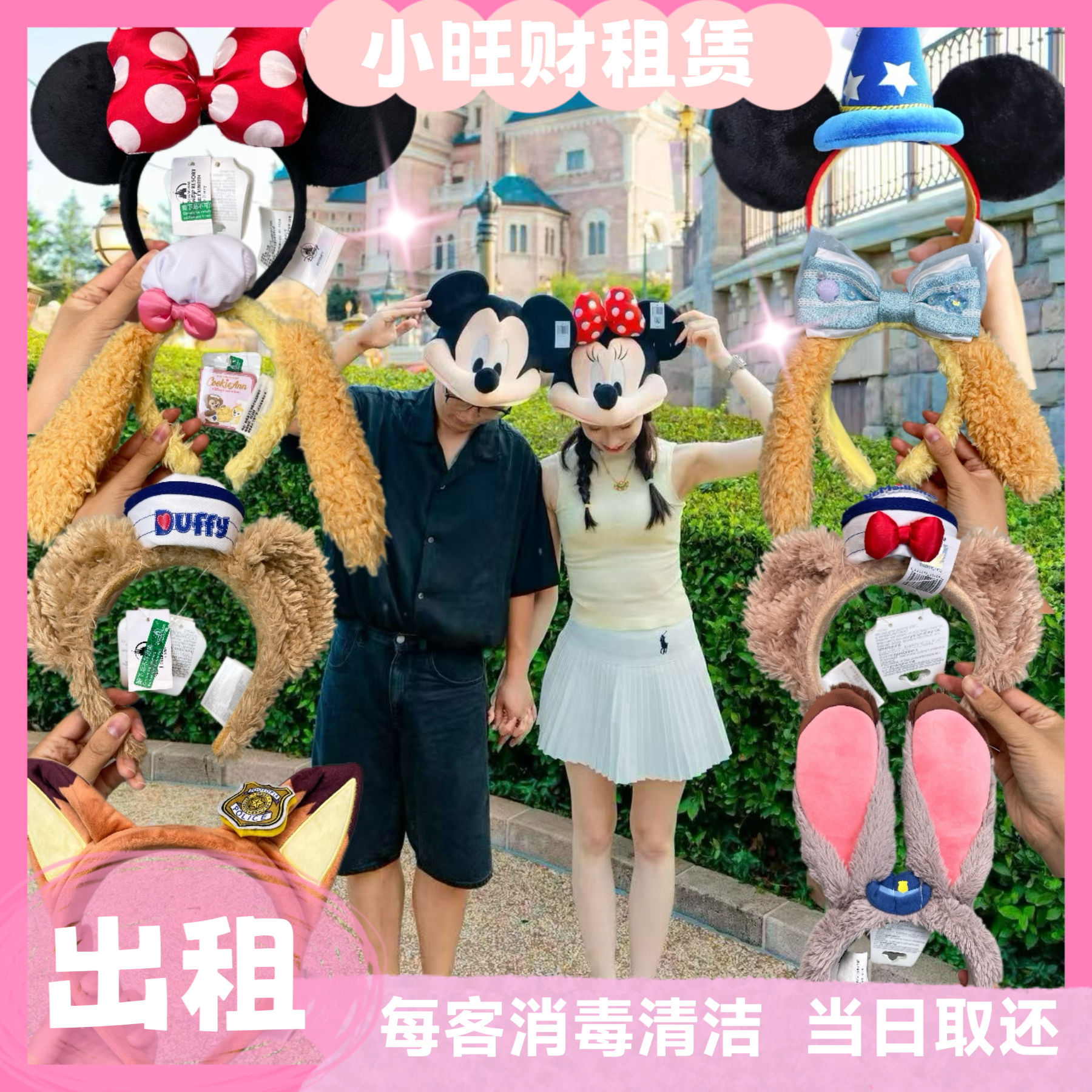 迪士尼头箍租赁拍照专用款