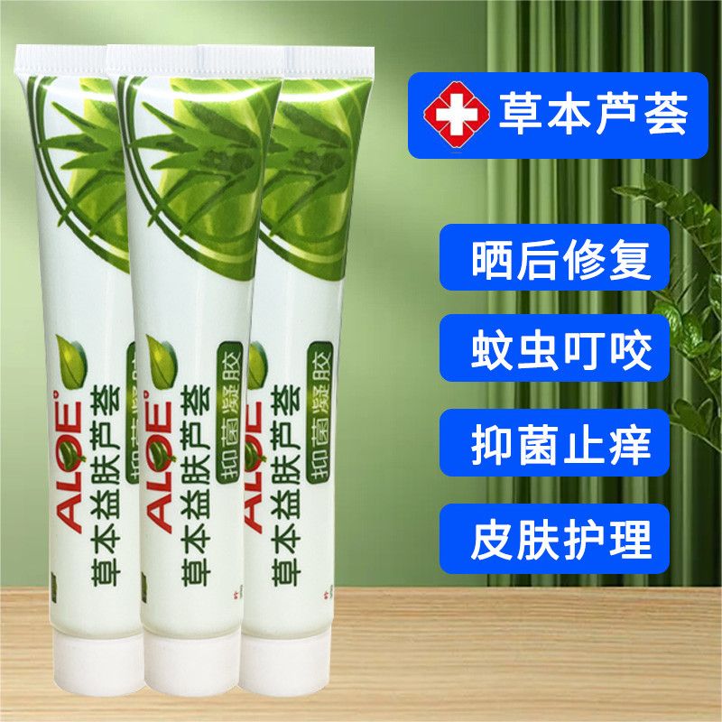 爽立佳芦荟胶抑菌止痒消肿保湿晒后修复蚊虫叮咬淡印祛痘印脸部用