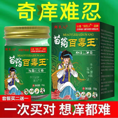 邱氏人 苗药百毒王拔毒止痒膏抑菌乳膏 皮肤外用瘙痒湿痒红疹软膏