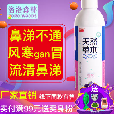 洛洛森林紫苏天然草本浴婴儿洗澡液泡澡宝宝药浴儿童泡泡流清鼻涕