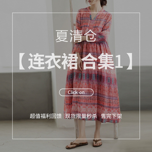 【199元区】忆旧红色连衣裙女夏季薄款新款格子长裙苎麻碎花裙子