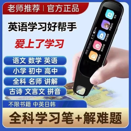 英语点读笔全功能词典翻译笔