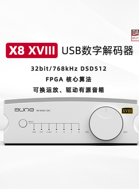 aune X8 发烧音频蓝牙dac解码器HiFi前级spl卡侬平衡换运放奥莱尔