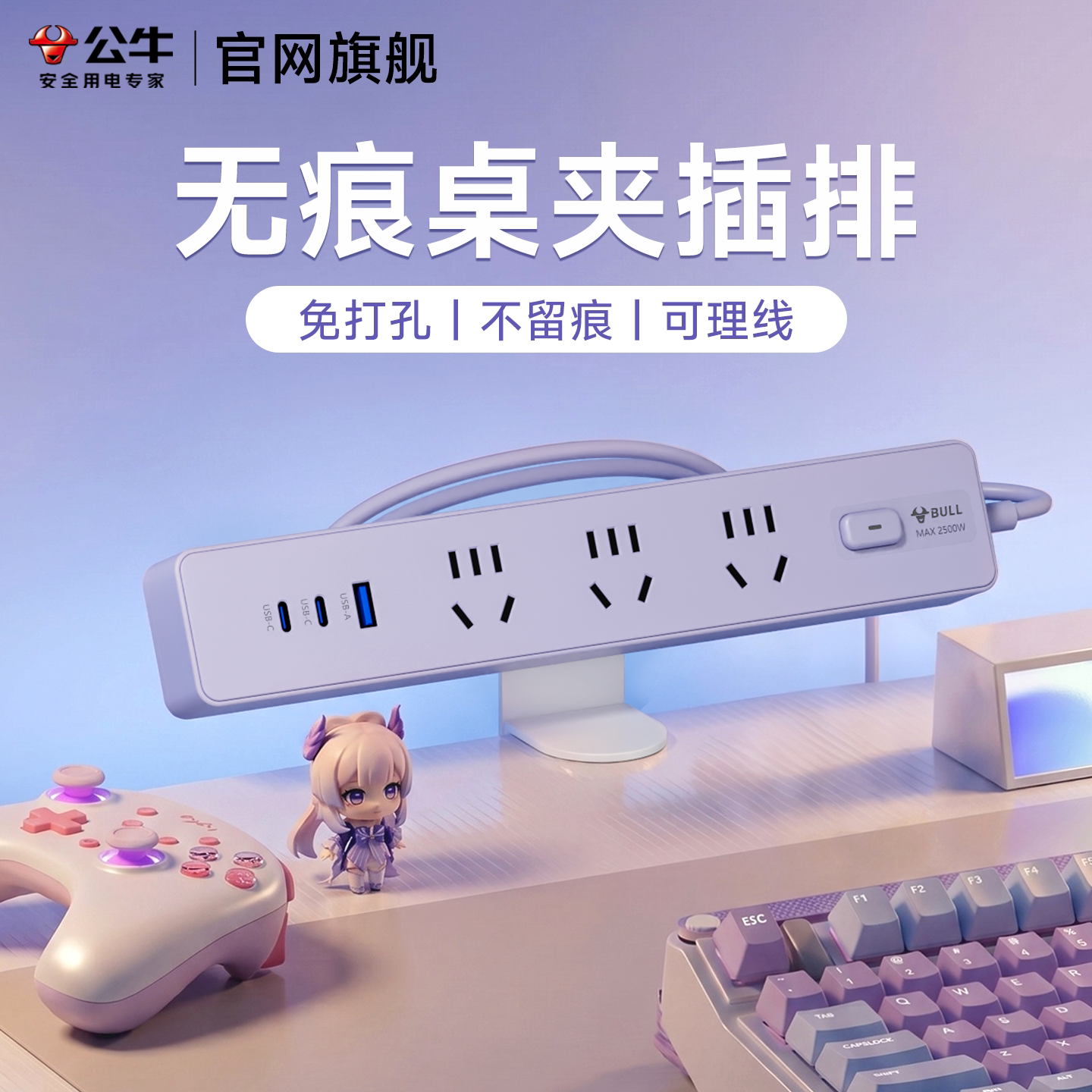 公牛无痕桌夹插座高颜值学生宿舍桌面一转多孔位usb快充插排线板图片