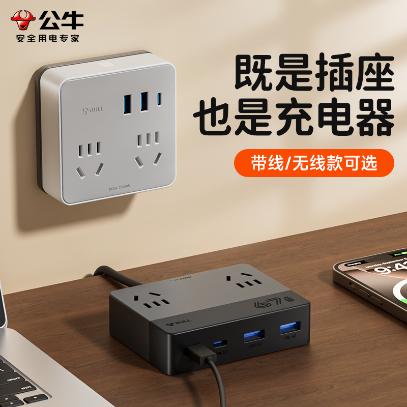 公牛扁平魔方插座桌面充电站
