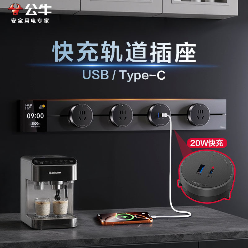 公牛轨道插座USB超薄极窄可移动滑轨电力家用智能餐边柜明装插排,电子/电工,轨道插座,淘宝优惠券,粉丝福利购,淘宝优惠卷