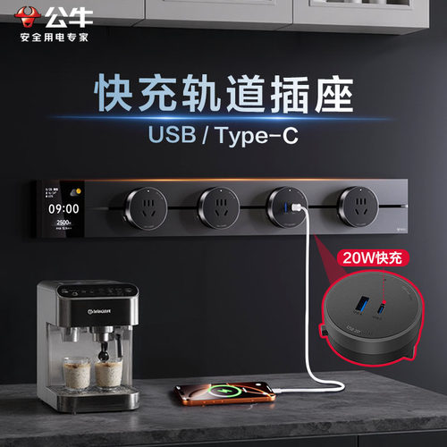 公牛智能USB轨道插座[官方旗舰]