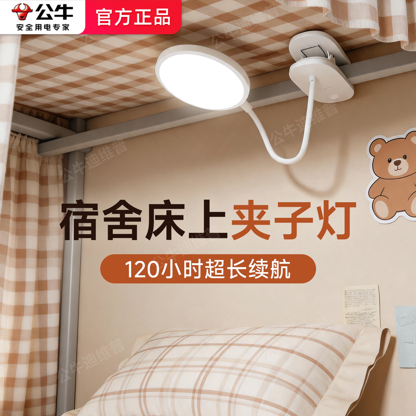 公牛宿舍床上灯超长续航可充电小台灯护眼学习学生宿舍床头夹子灯
