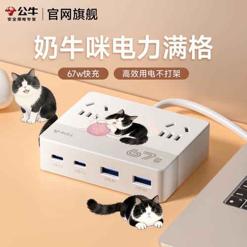 公牛插线板usb充电拓展插头扩展器一转多多用防爆电源插座转换器