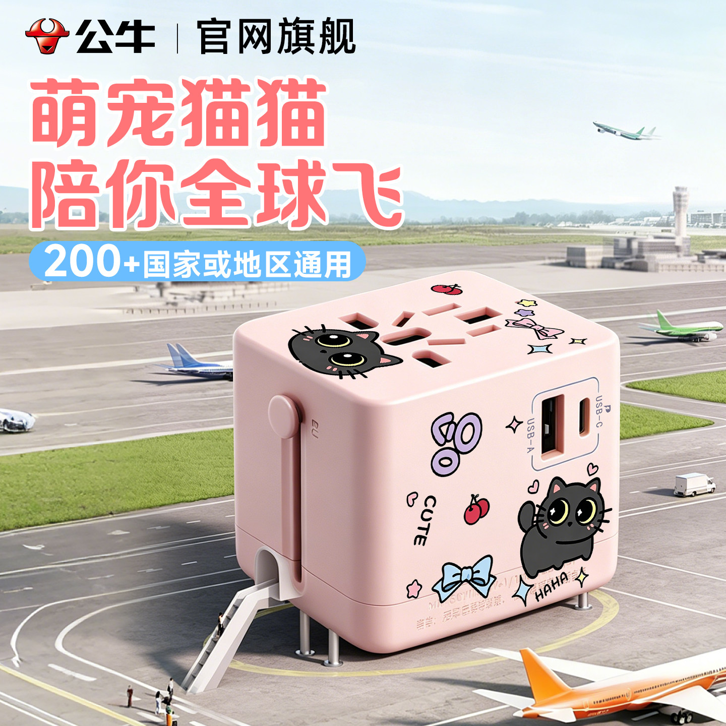 公牛全球通转换插头中国香港新加坡澳洲印尼多功能充电器转换插头图片