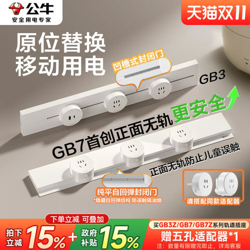 原位替换移动用电超薄隐形