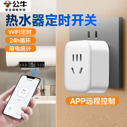 公牛热水器定时开关控制器