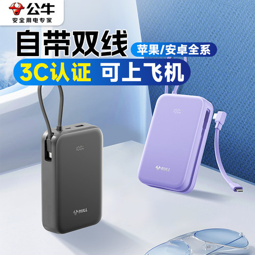 公牛充电宝自带双线3c认证快充轻薄20000毫安适用于苹果15华为小米安卓手机便携小巧可上飞机2025新款带标识