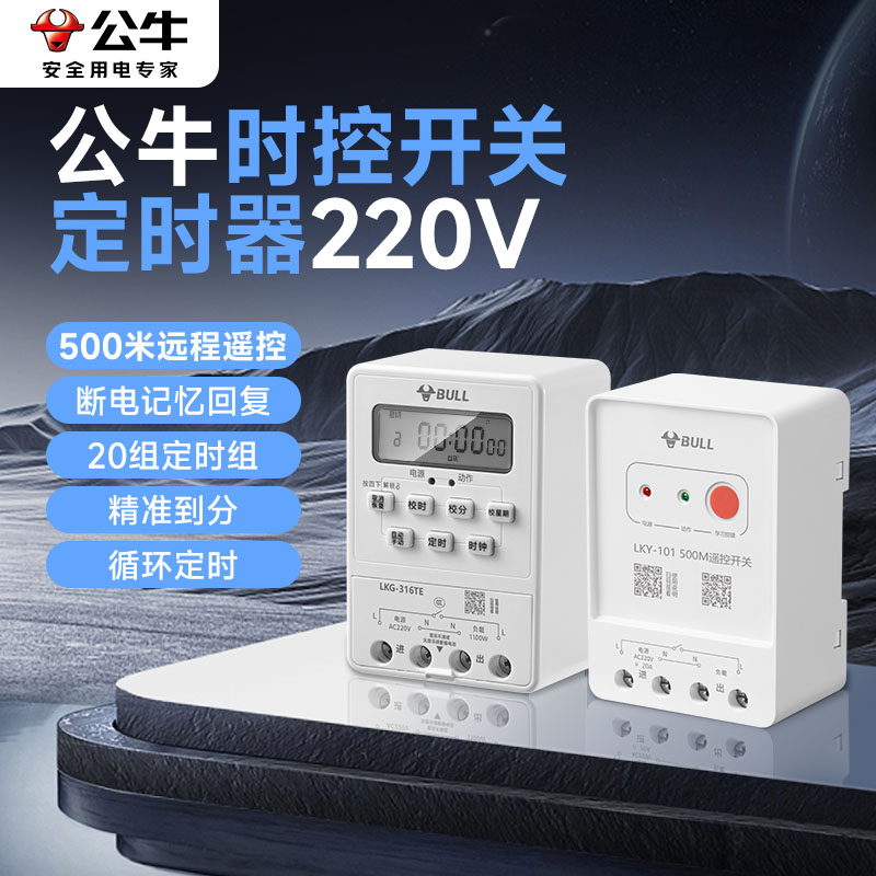 公牛大功率时控开关定时器220v