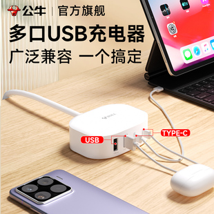 公牛多口usb充电器智能快充插排桌面充电站手机快速多孔插头氮化镓插座扩展器延长线转接头双type c接口排插