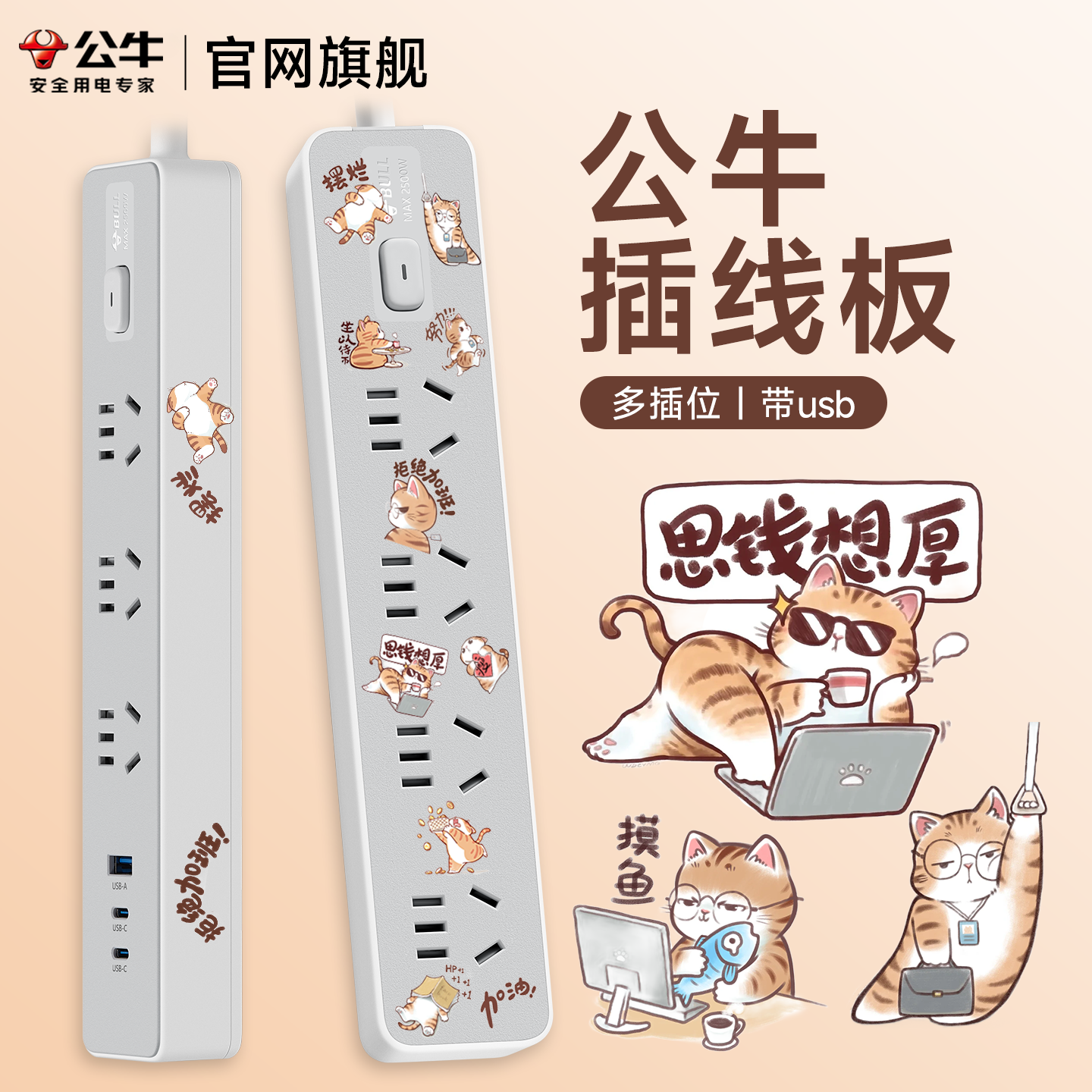 公牛多功能插座转换多孔带usb口充电桌面床头拓展扩展带线拖线板,电子/电工,接线板,淘宝优惠券,粉丝福利购,淘宝优惠卷