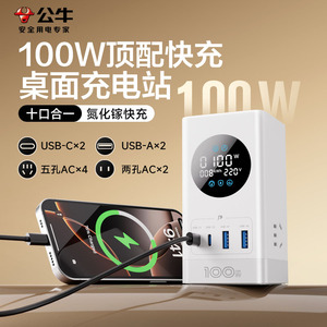 公牛桌面充电站100W手机充电电脑桌面数显氮化镓多口充电器多功能高颜值立式魔方扩展USB华为苹果67W快充插座