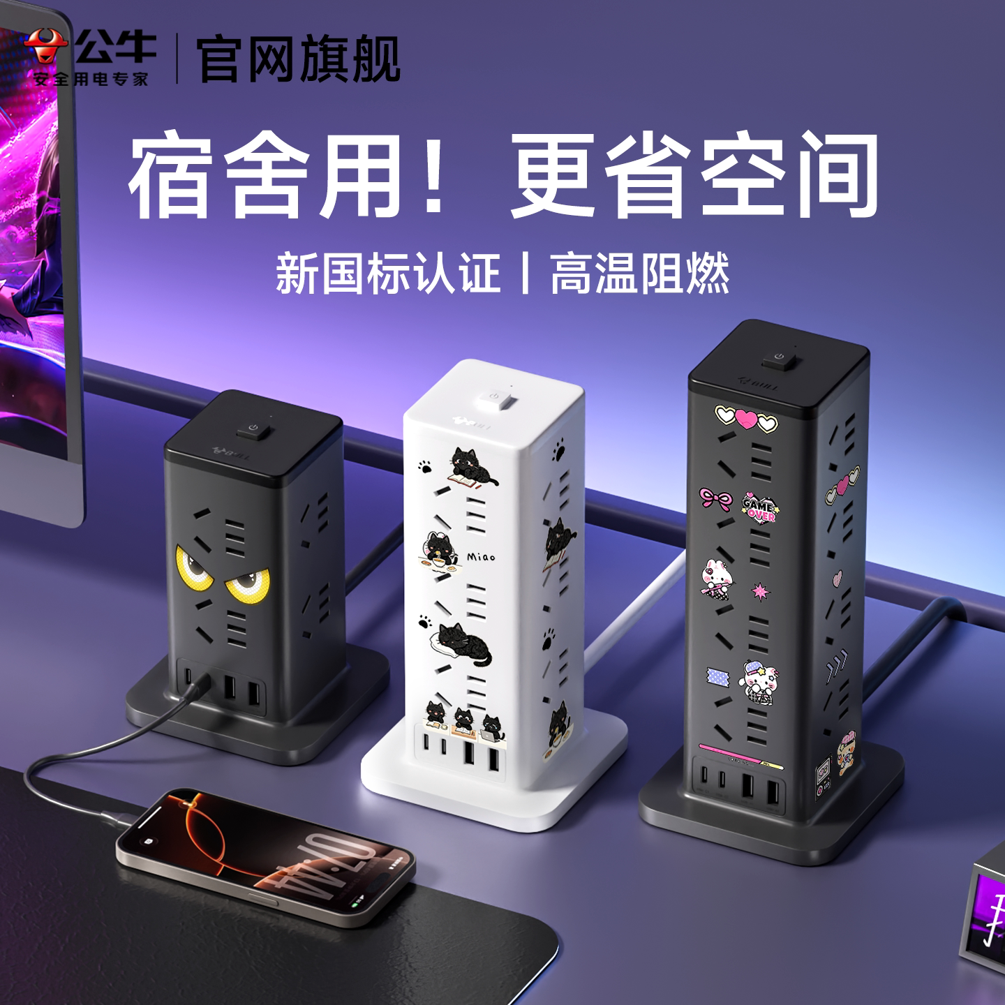 公牛宿舍插排桌面多孔位功能插座带开关usb学生立式扩展排插线板