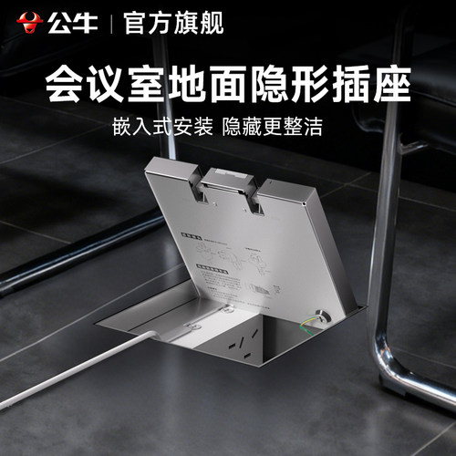 公牛五孔嵌入式地插防水