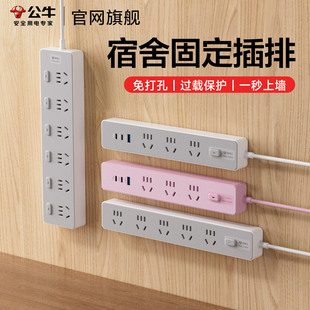 公牛插排宿舍用排插墙壁固定器插座带开关接线板转换器多功能爬墙