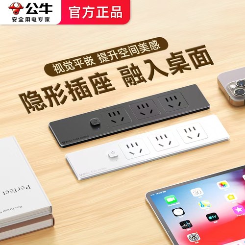 公牛桌面嵌入式插座内嵌式插排隐形隐藏岛台台面会议桌办公桌书桌