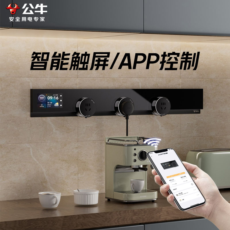 智能触屏APP控制轨道插座