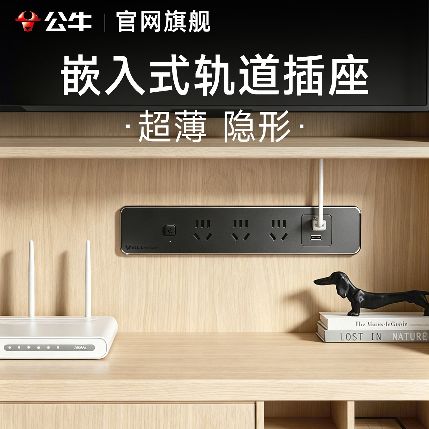 公牛电视柜嵌入式插座隐藏电源带网线接口的网孔usb内嵌式插线板
