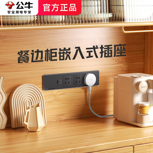 公牛餐边柜嵌入式插座隐藏式usb暗藏五孔排插内嵌超薄 镶嵌插线板