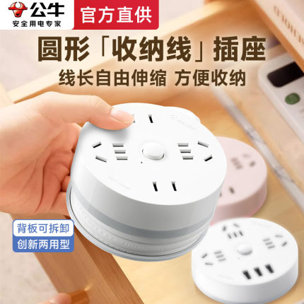 公牛圆形收纳插座usb多功能拖插线板多孔卷线盘可伸缩电源线插排