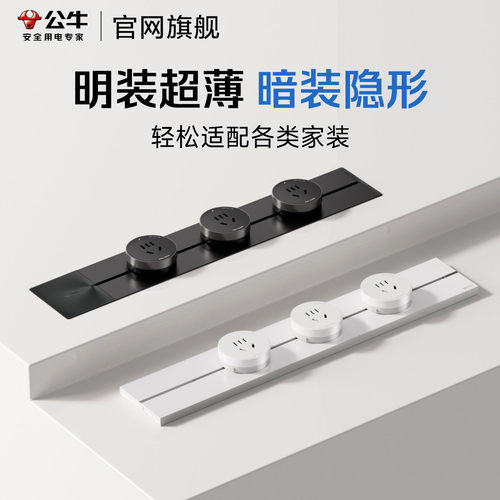 公牛超薄极窄隐形轨道插座