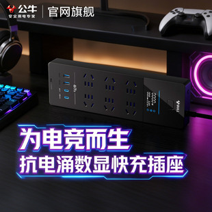 公牛插座防雷抗电涌带线插线板排插拖接线板插排黑色电竞家用宿舍