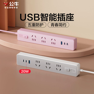 公牛智能usb多功能接口插座充电器家用扩展插排插板带线拖接线板