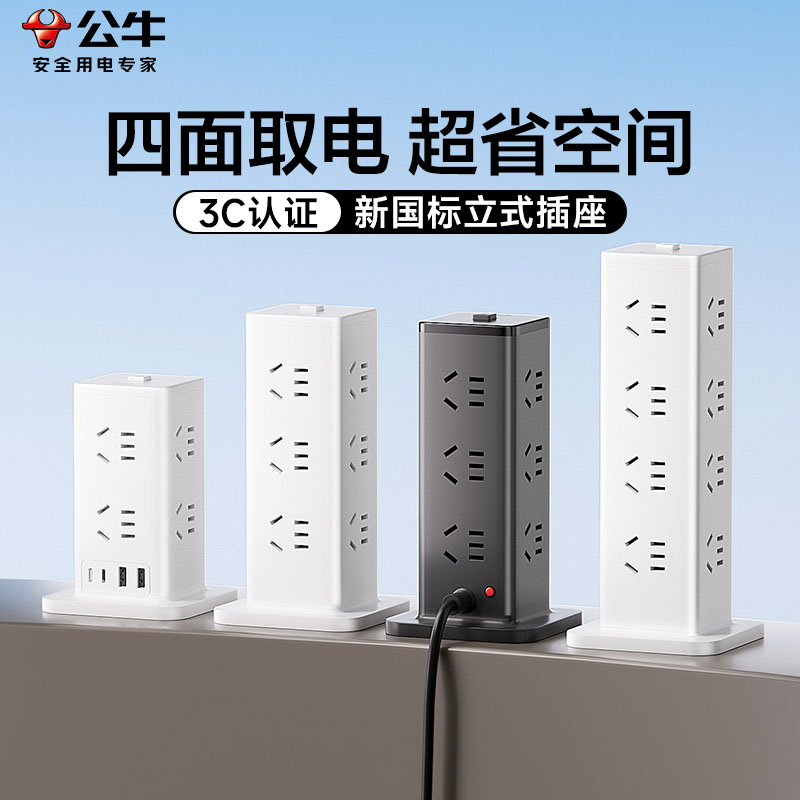 公牛桌面立式插排多插位3C新国标