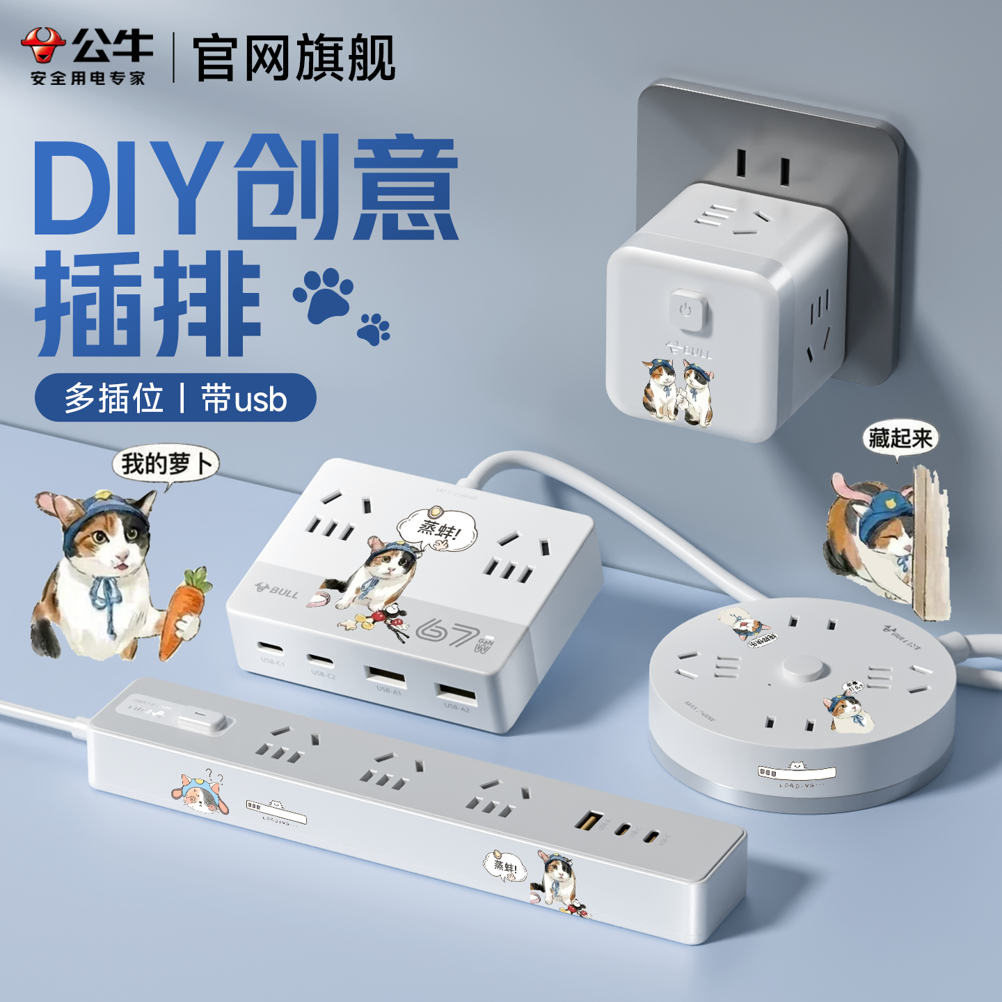 公牛新款插座开关转换器多孔多功能家用插线板桌面扩展延长线排插,电子/电工,接线板,淘宝优惠券,粉丝福利购,淘宝优惠卷