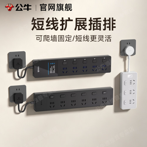 公牛家用墙壁固定短线插座