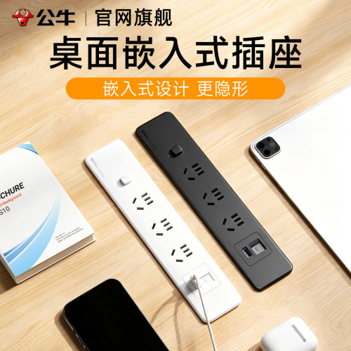 公牛桌面嵌入式插座会议桌书桌办公桌圆形圆孔超薄内嵌餐边柜插排