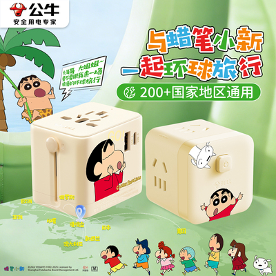 蜡笔小新联名畅游全球15W快充
