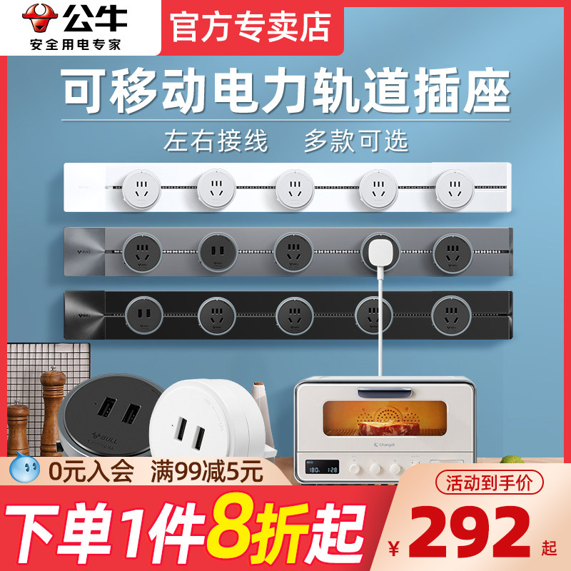 公牛轨道插座移动滑轨厨房餐边柜明装家用多功能电力导轨滑动插排怎么看?