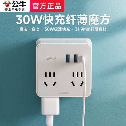 纤薄魔方一转多转换器插座公牛