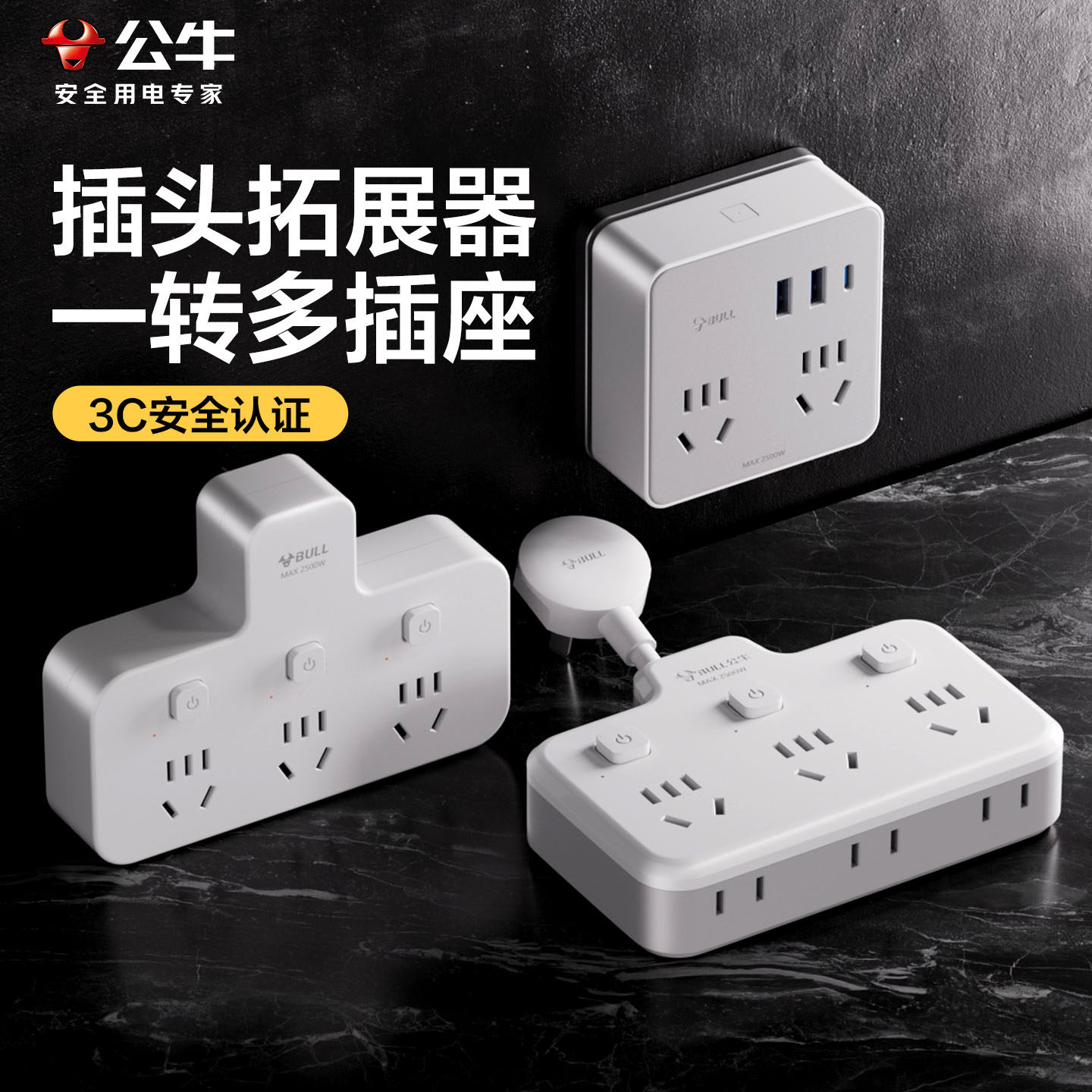 公牛插座转换器一转三二四多无线插排一拖三变多多插位插头扩展器