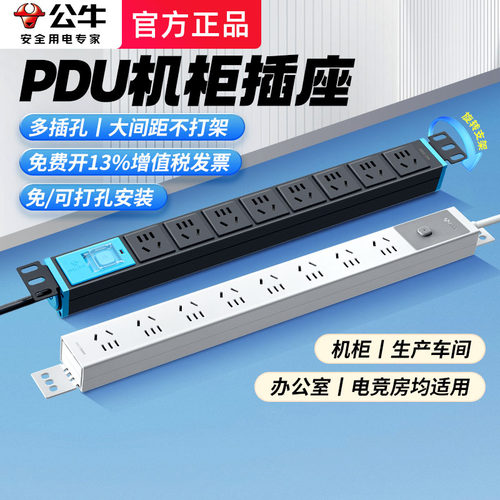 机房机柜pdu插座公牛多孔