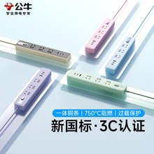公牛带线插排宿舍用家用多插位带usb口快充多孔插座3c认证插线板