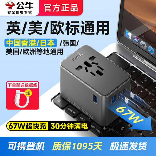 公牛通用出国转换器多孔快充
