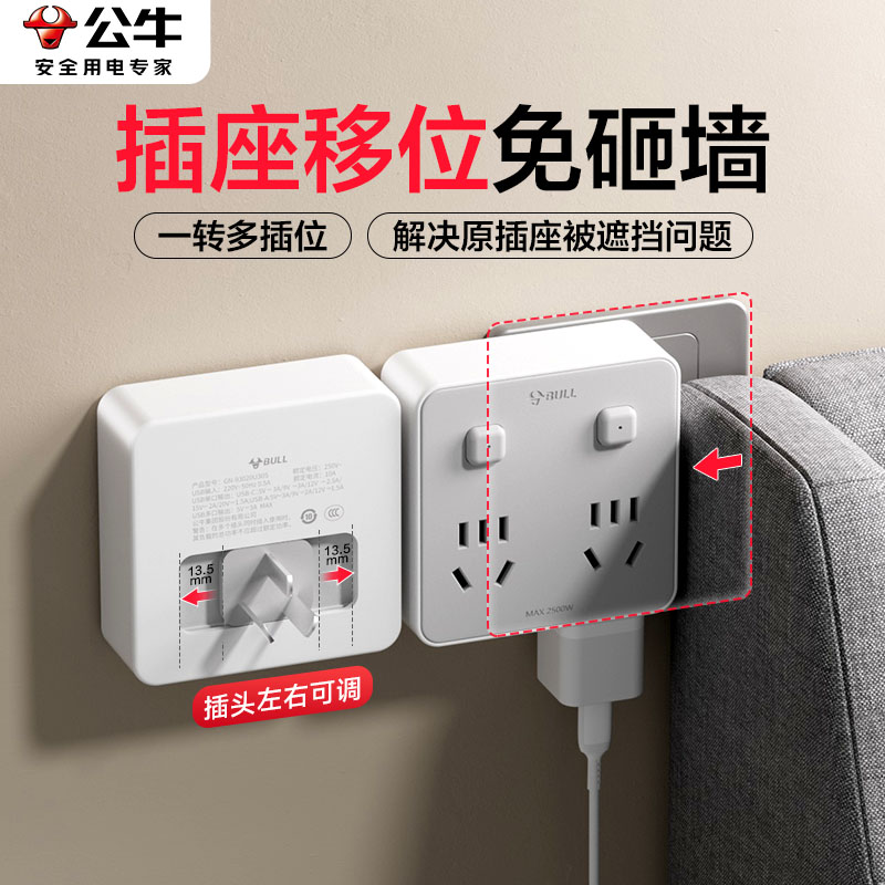 公牛插座移位改造神器插头转换器一转三扩展多插位超薄不带线插排