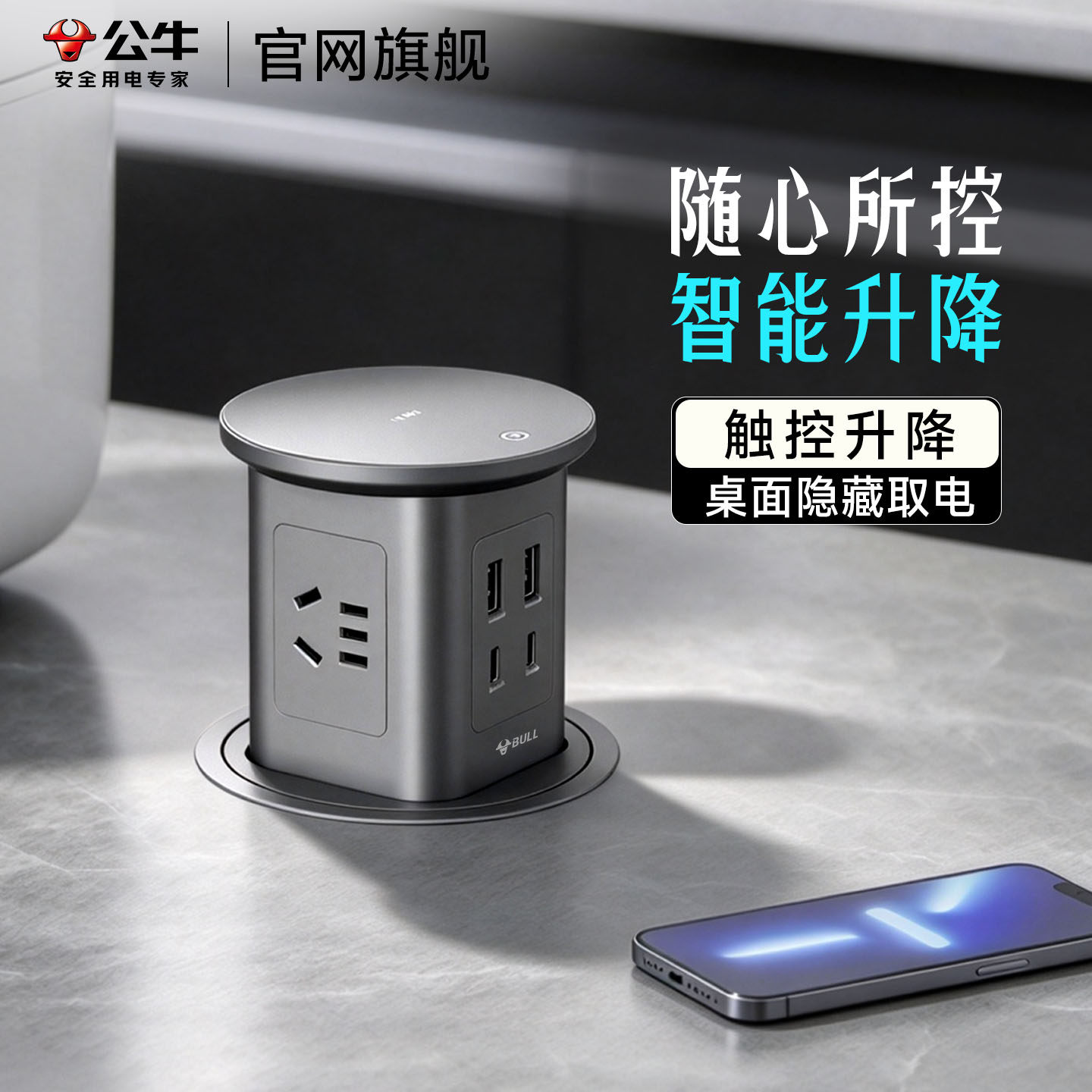公牛嵌入式升降插座厨房岛台面隐藏式桌面吧台智能无线充电动插排