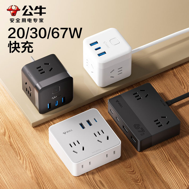 公牛usb接口魔方插座面板多功能氮化镓快充转换器桌面排插多插位,电子/电工,接线板,淘宝优惠券,粉丝福利购,淘宝优惠卷