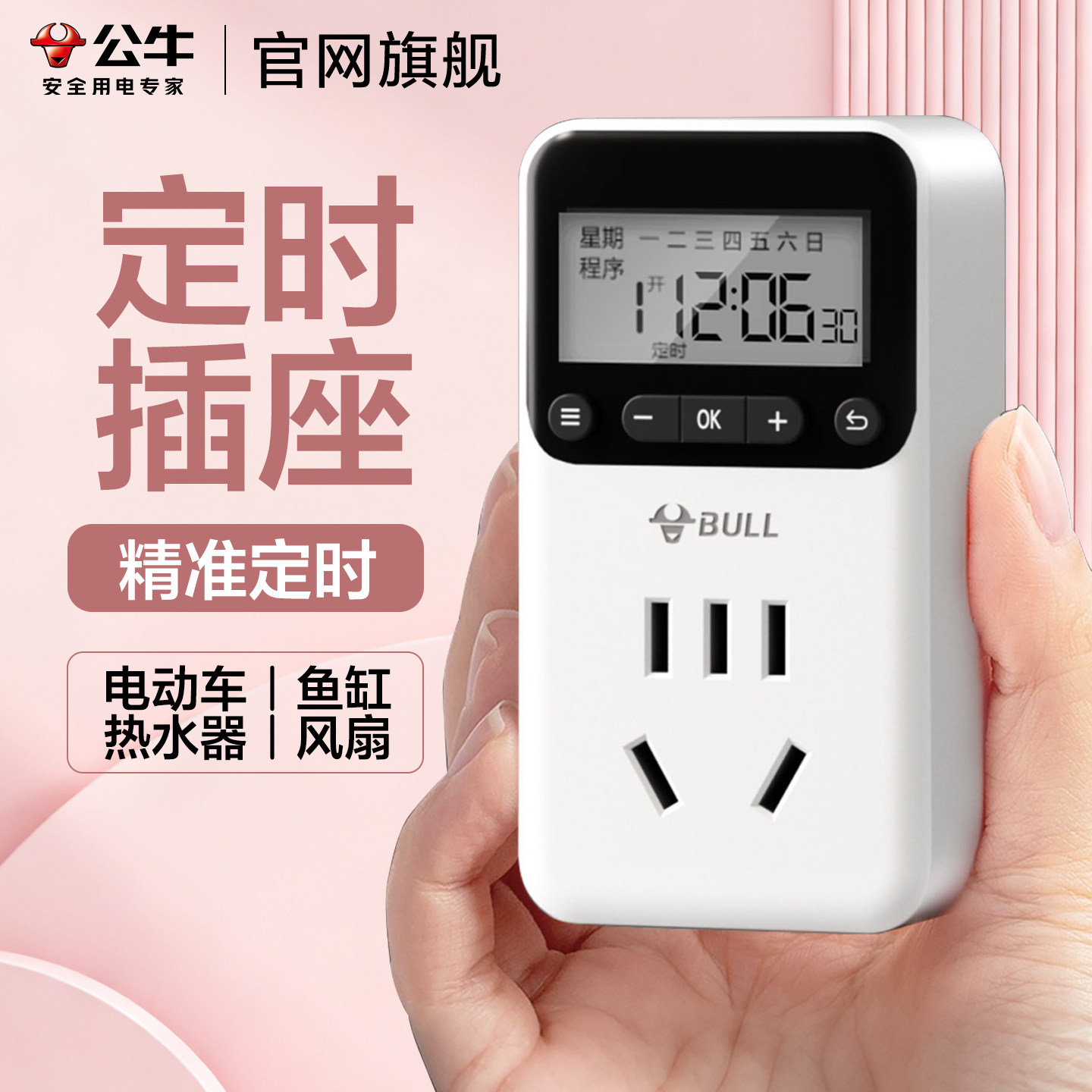 公牛智能循环定时器开关插座适用鱼缸风扇预约定时智能电子时控器
