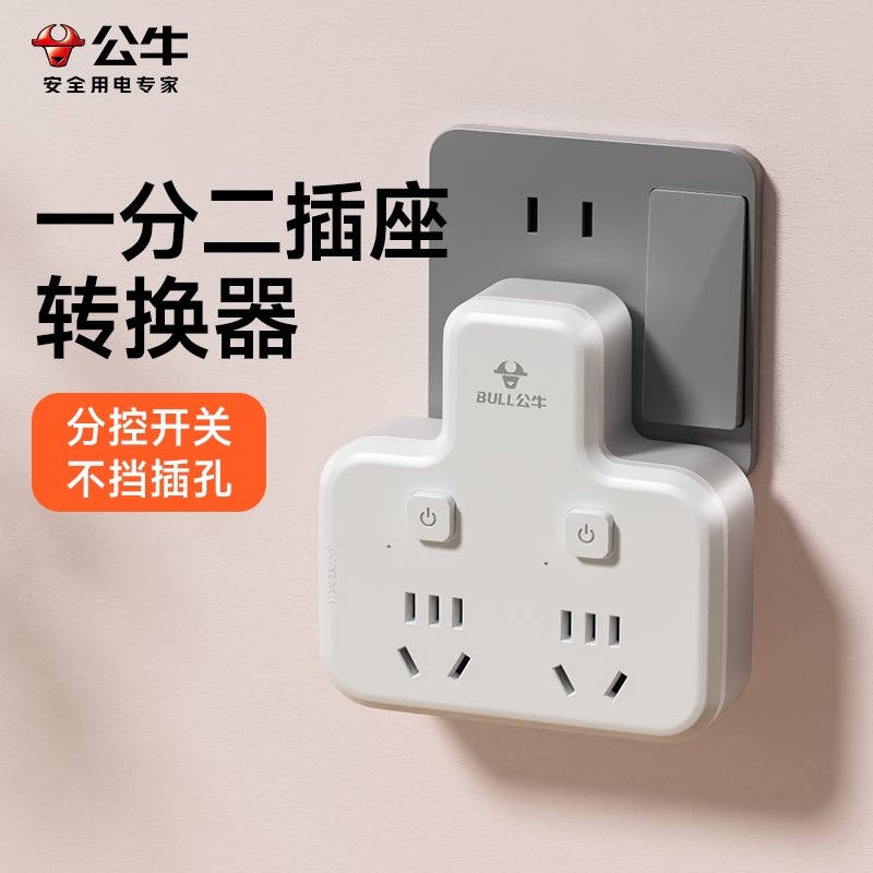 公牛插座扩展拓展多孔插排
